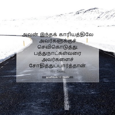 Picture 07 - தானியேல் 1:14 TAMIRV - அவன் இந்தக் - Bible Verse Picture