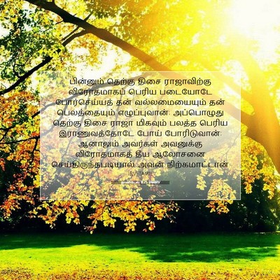 Picture 07 - தானியேல் 11:25 TAMIRV - பின்னும் தெற்கு - Bible Verse Picture