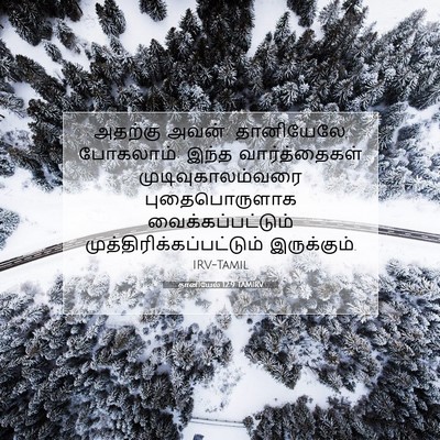 Picture 07 - தானியேல் 12:9 TAMIRV - அதற்கு அவன்: - Bible Verse Picture