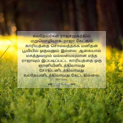 Picture 07 - தானியேல் 2:10 TAMIRV - கல்தேயர்கள் - Bible Verse Picture