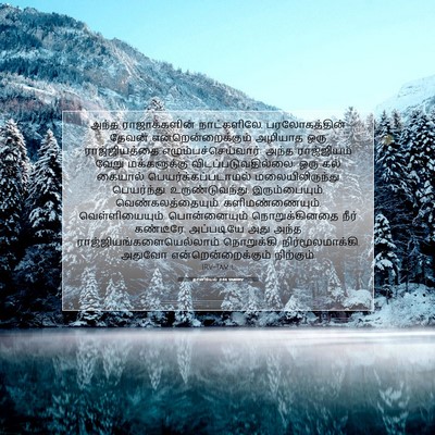 Picture 07 - தானியேல் 2:44 TAMIRV - அந்த ராஜாக்களின் - Bible Verse Picture
