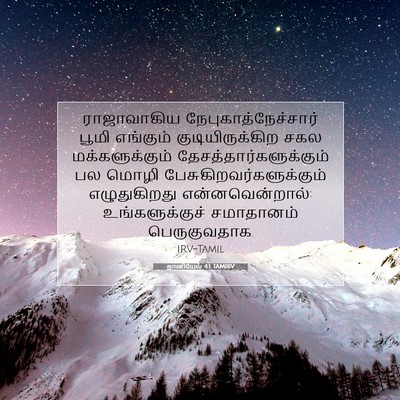 Picture 07 - தானியேல் 4:1 TAMIRV - ராஜாவாகிய - Bible Verse Picture