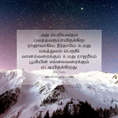Picture 07 - தானியேல் 4:22 TAMIRV - அது பெரியவரும் - Bible Verse Picture