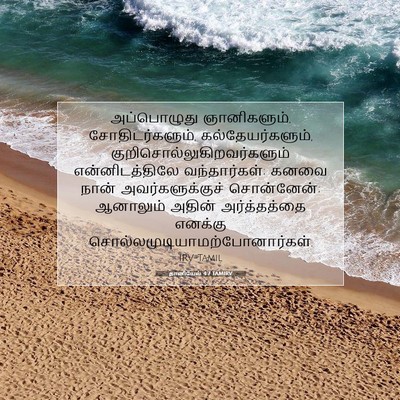 Picture 07 - தானியேல் 4:7 TAMIRV - அப்பொழுது - Bible Verse Picture
