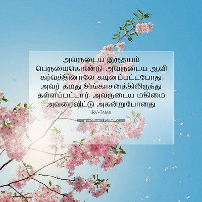 Picture 07 - தானியேல் 5:20 TAMIRV - அவருடைய இருதயம் - Bible Verse Picture