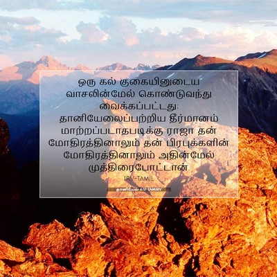 Picture 07 - தானியேல் 6:17 TAMIRV - ஒரு கல் - Bible Verse Picture
