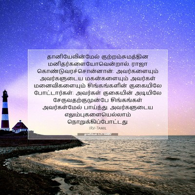 Picture 07 - தானியேல் 6:24 TAMIRV - தானியேலின்மேல் - Bible Verse Picture