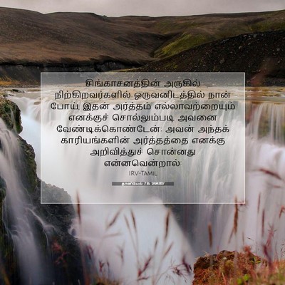 Picture 07 - தானியேல் 7:16 TAMIRV - சிங்காசனத்தின் - Bible Verse Picture