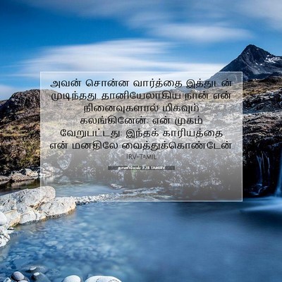 Picture 07 - தானியேல் 7:28 TAMIRV - அவன் சொன்ன - Bible Verse Picture