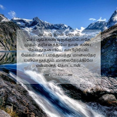 Picture 07 - தானியேல் 9:21 TAMIRV - அப்படி நான் ஜெபம் - Bible Verse Picture