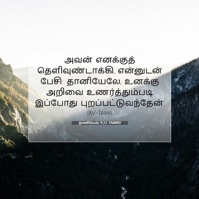 Picture 07 - தானியேல் 9:22 TAMIRV - அவன் எனக்குத் - Bible Verse Picture