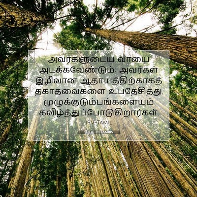 Picture 07 - தீத்து 1:11 TAMIRV - அவர்களுடைய வாயை - Bible Verse Picture