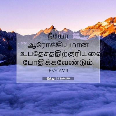 Picture 07 - தீத்து 2:1 TAMIRV - நீயோ ஆரோக்கியமான - Bible Verse Picture