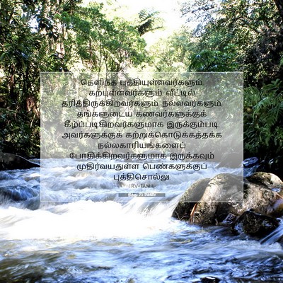 Picture 07 - தீத்து 2:5 TAMIRV - தெளிந்த - Bible Verse Picture