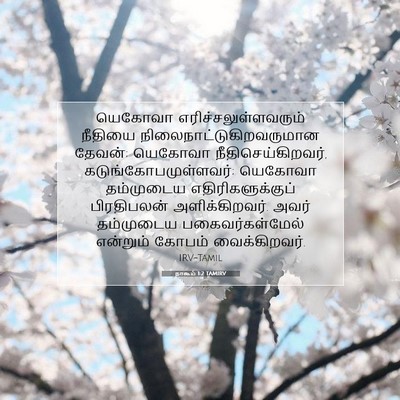 Picture 07 - நாகூம் 1:2 TAMIRV - யெகோவா - Bible Verse Picture