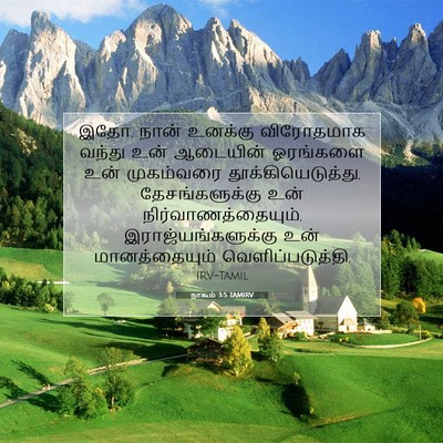 Picture 07 - நாகூம் 3:5 TAMIRV - இதோ, நான் உனக்கு - Bible Verse Picture