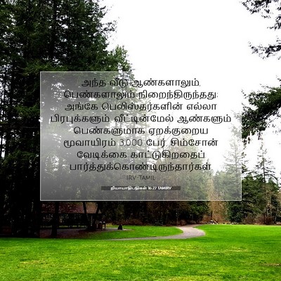 Picture 07 - நியாயாதிபதிகள் 16:27 TAMIRV - அந்த வீடு - Bible Verse Picture