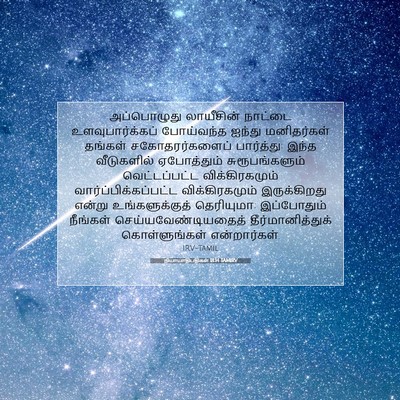 Picture 07 - நியாயாதிபதிகள் 18:14 TAMIRV - அப்பொழுது - Bible Verse Picture