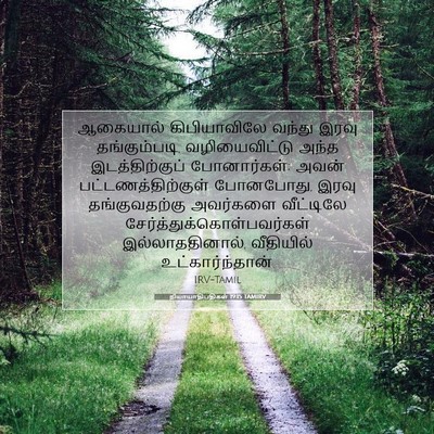 Picture 07 - நியாயாதிபதிகள் 19:15 TAMIRV - ஆகையால் - Bible Verse Picture