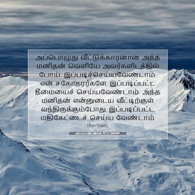 Picture 07 - நியாயாதிபதிகள் 19:23 TAMIRV - அப்பொழுது - Bible Verse Picture