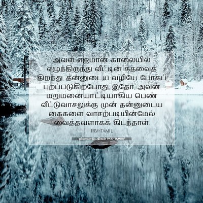 Picture 07 - நியாயாதிபதிகள் 19:27 TAMIRV - அவள் எஜமான் - Bible Verse Picture