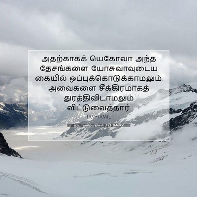 Picture 07 - நியாயாதிபதிகள் 2:23 TAMIRV - அதற்காகக் யெகோவா - Bible Verse Picture