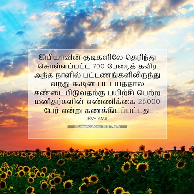 Picture 07 - நியாயாதிபதிகள் 20:15 TAMIRV - கிபியாவின் - Bible Verse Picture