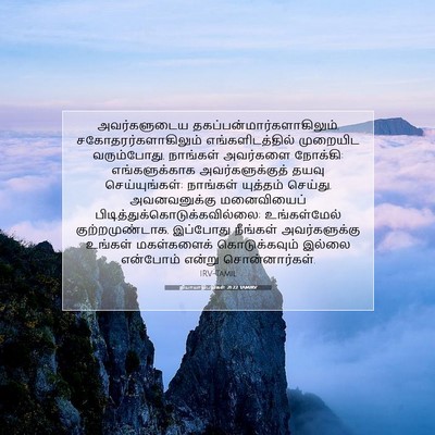 Picture 07 - நியாயாதிபதிகள் 21:22 TAMIRV - அவர்களுடைய - Bible Verse Picture