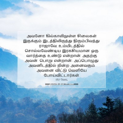 Picture 07 - நியாயாதிபதிகள் 3:19 TAMIRV - அவனோ - Bible Verse Picture