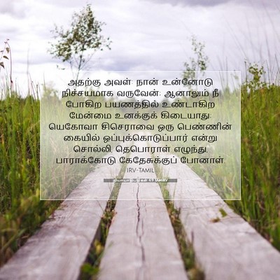 Picture 07 - நியாயாதிபதிகள் 4:9 TAMIRV - அதற்கு அவள்: நான் - Bible Verse Picture