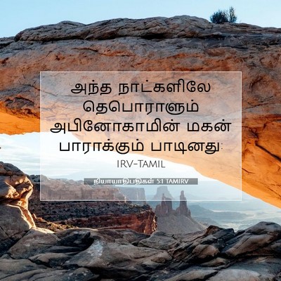 Picture 07 - நியாயாதிபதிகள் 5:1 TAMIRV - அந்த நாட்களிலே - Bible Verse Picture