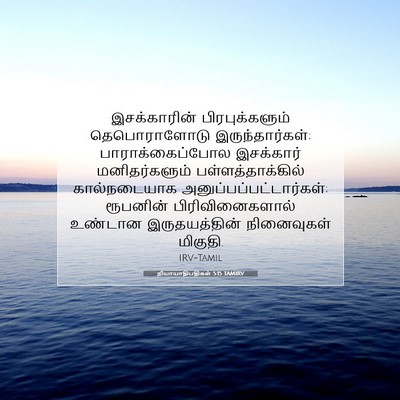 Picture 07 - நியாயாதிபதிகள் 5:15 TAMIRV - இசக்காரின் - Bible Verse Picture