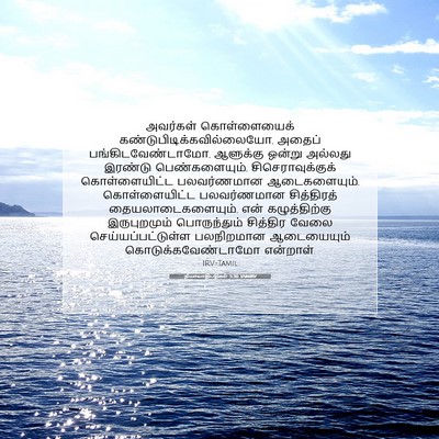 Picture 07 - நியாயாதிபதிகள் 5:30 TAMIRV - அவர்கள் - Bible Verse Picture