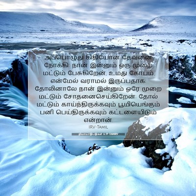 Picture 07 - நியாயாதிபதிகள் 6:39 TAMIRV - அப்பொழுது - Bible Verse Picture