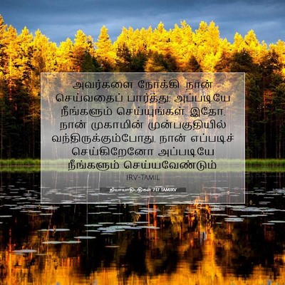 Picture 07 - நியாயாதிபதிகள் 7:17 TAMIRV - அவர்களை நோக்கி: - Bible Verse Picture