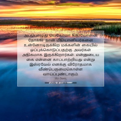Picture 07 - நியாயாதிபதிகள் 7:2 TAMIRV - அப்பொழுது யெகோவா - Bible Verse Picture