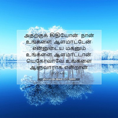 Picture 07 - நியாயாதிபதிகள் 8:23 TAMIRV - அதற்குக் - Bible Verse Picture