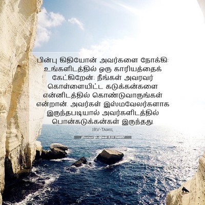 Picture 07 - நியாயாதிபதிகள் 8:24 TAMIRV - பின்பு கிதியோன் - Bible Verse Picture
