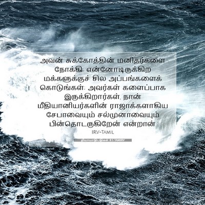 Picture 07 - நியாயாதிபதிகள் 8:5 TAMIRV - அவன் சுக்கோத்தின் - Bible Verse Picture