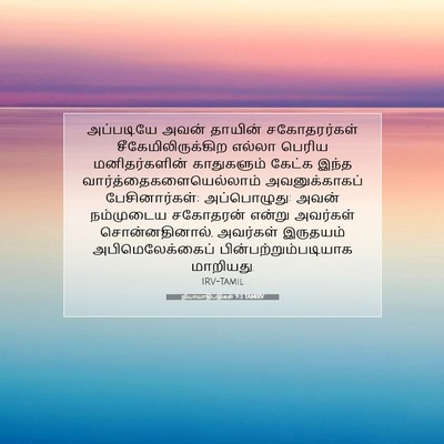 Picture 07 - நியாயாதிபதிகள் 9:3 TAMIRV - அப்படியே அவன் - Bible Verse Picture