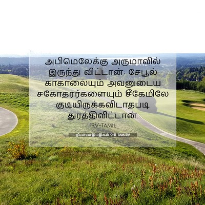 Picture 07 - நியாயாதிபதிகள் 9:41 TAMIRV - அபிமெலேக்கு - Bible Verse Picture