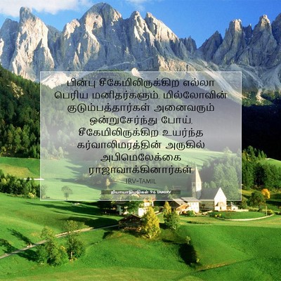 Picture 07 - நியாயாதிபதிகள் 9:6 TAMIRV - பின்பு - Bible Verse Picture