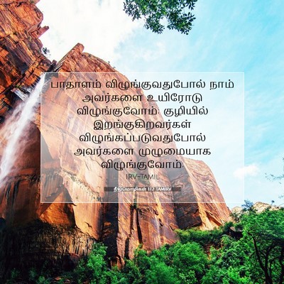Picture 07 - நீதிமொழிகள் 1:12 TAMIRV - பாதாளம் - Bible Verse Picture