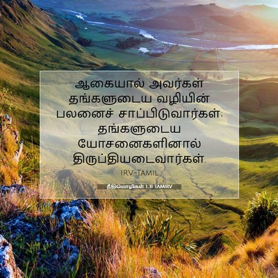 Picture 07 - நீதிமொழிகள் 1:31 TAMIRV - ஆகையால் அவர்கள் - Bible Verse Picture