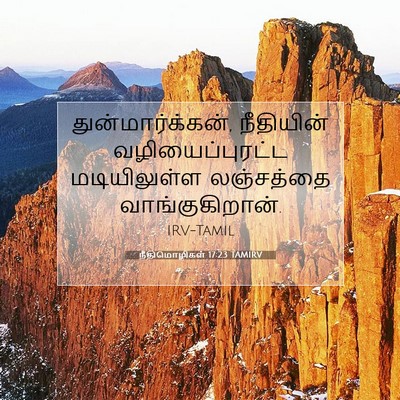 Picture 07 - நீதிமொழிகள் 17:23 TAMIRV - துன்மார்க்கன், - Bible Verse Picture