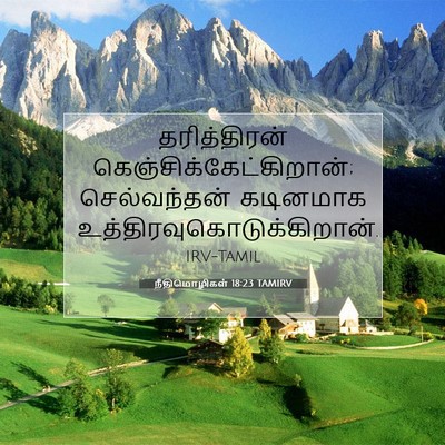 Picture 07 - நீதிமொழிகள் 18:23 TAMIRV - தரித்திரன் - Bible Verse Picture
