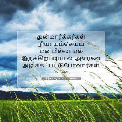 Picture 07 - நீதிமொழிகள் 21:7 TAMIRV - துன்மார்க்கர்கள் - Bible Verse Picture