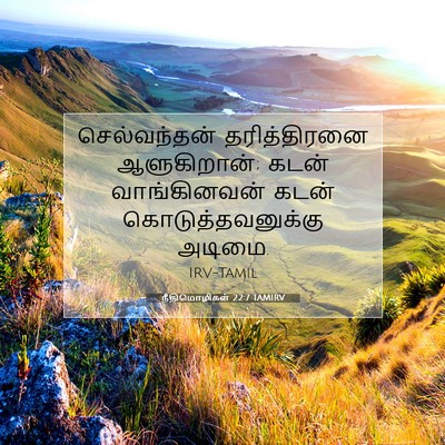 Picture 07 - நீதிமொழிகள் 22:7 TAMIRV - செல்வந்தன் - Bible Verse Picture