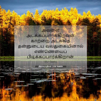 Picture 07 - நீதிமொழிகள் 27:16 TAMIRV - அவளை - Bible Verse Picture
