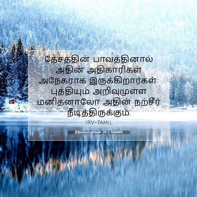 Picture 07 - நீதிமொழிகள் 28:2 TAMIRV - தேசத்தின் - Bible Verse Picture